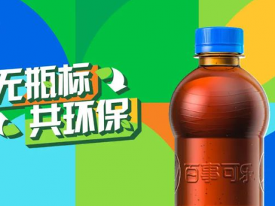 “無標(biāo)簽”百事可樂，能俘獲你的“芳心”嗎？
